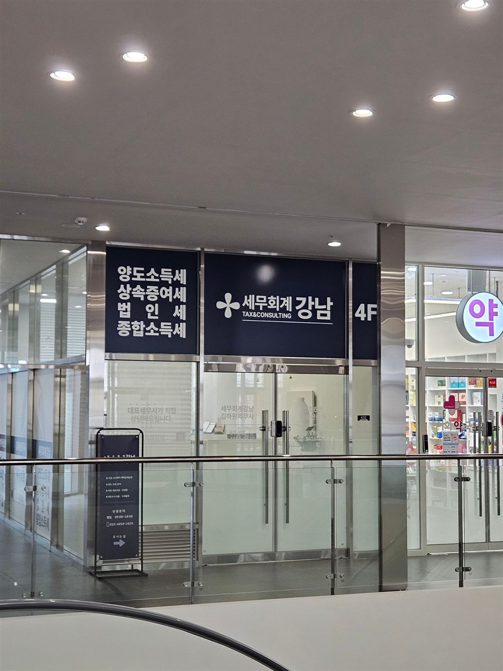 세무회계강남 사무실 입구 (4층 432호)